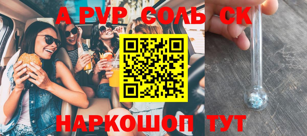 Alpha PVP Соль  Вход с VPN  A-PVP СК КРИС  Alpha-PVP кристаллы  А ПВП  Дербент 