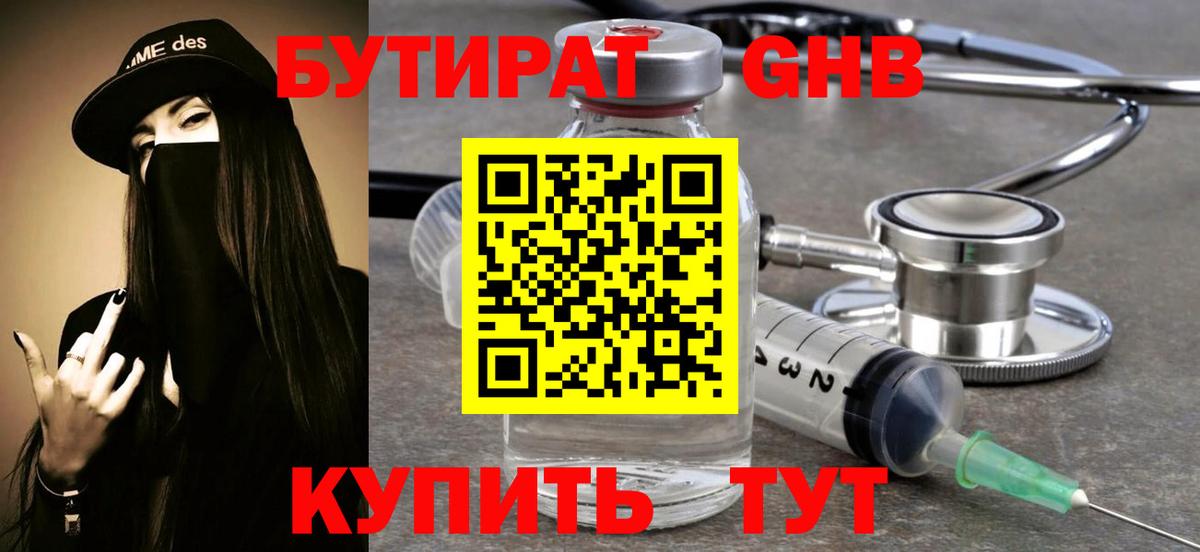 БУТИРАТ Butirat Дербент