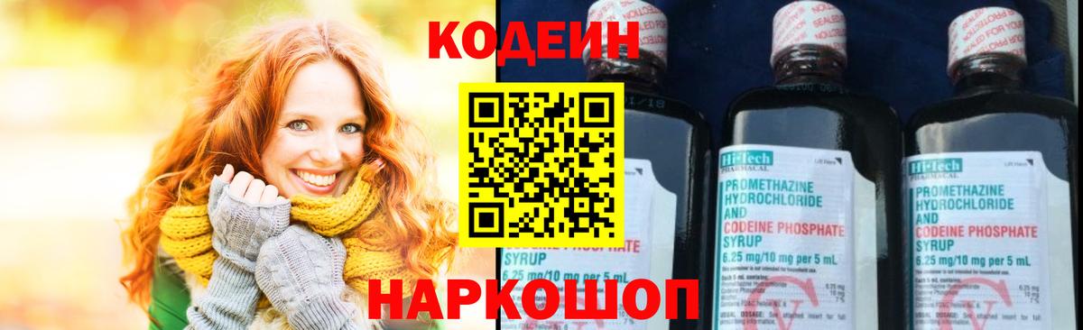 Codein Purple Drank  Кодеиновый сироп Lean Purple Drank  Дербент  Вход с VPN 