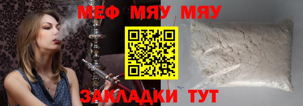 Меф мяу мяу мука Дербент